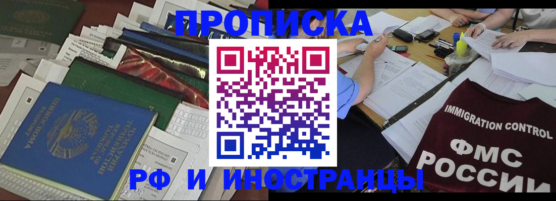 прописка гарантия в Беломорске