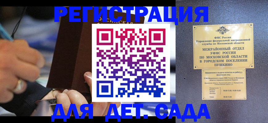 прописка ребенка в Беломорске
