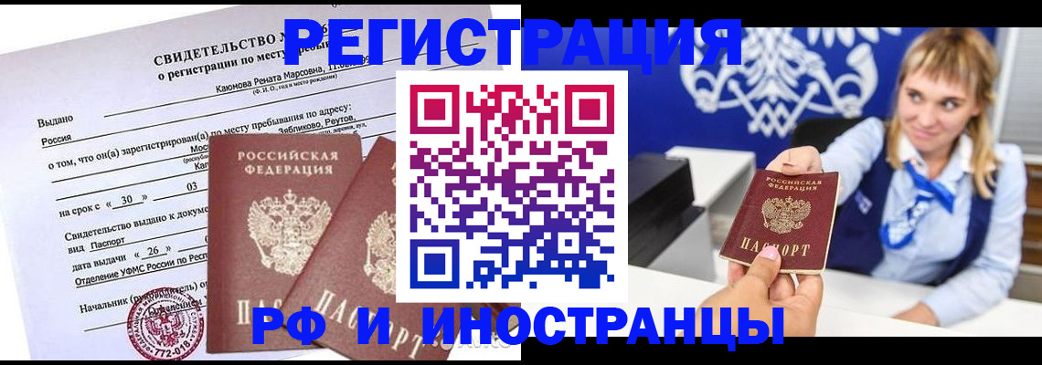 временная регистрация для школы в Беломорске