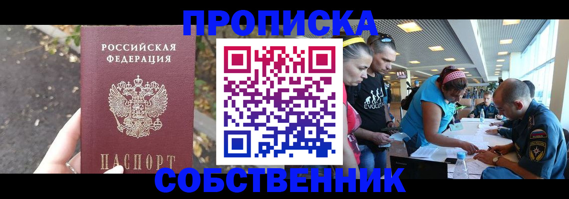 прописка в Беломорске
